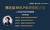 2022房地产企业成本和招采管控培训（91页）【pdf】