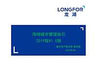 住宅设计重庆地产海绵城市管理指引【pdf】