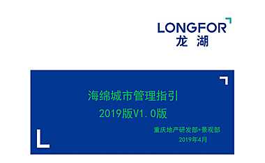 住宅设计重庆地产海绵城市管理指引【pdf】
