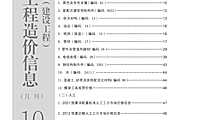 2022年10月北京工程造价信息（建设工程）文件【pdf】