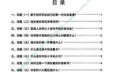 2022抖音运营直播宝典（完整版）-32P【pdf】