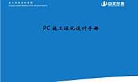 名企建筑施工深化设计手册全汇编257页【pdf】