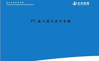 名企建筑施工深化设计手册全汇编257页【pdf】