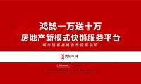 2022鸿鹄中国一万送十万城市独家战略合作招募说明【pdf】
