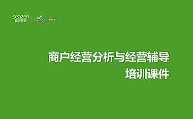 2022吾悦广场商业购物中心商户经营分析、经营辅导培训方案【pdf】