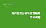 2022吾悦广场商业购物中心商户经营分析、经营辅导培训方案【pdf】
