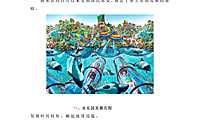 水上乐园开发流程及设计要点分享【pdf】