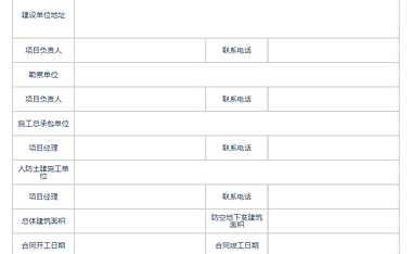 《佛山市人防工程质量监督申请表》【pdf】