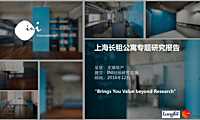 龙湖上海长租公寓开发研究项目报告【pdf】