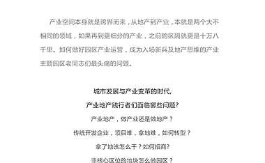 产业园区、特色小镇及产业新城的规划、招商与运营管理课程【pdf】