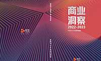 2022-2023商业洞察–购物中心行业研究方案【pdf】