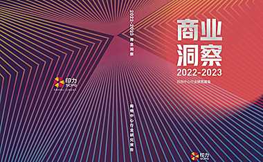 2022-2023商业洞察–购物中心行业研究方案【pdf】