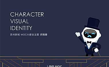 新城品牌大都会ip形象使用规范方案【pdf】