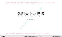 2022弘阳湖居大平层项目竞标提报方案【pdf】