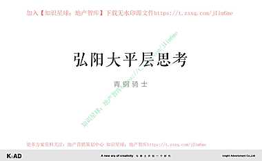 2022弘阳湖居大平层项目竞标提报方案【pdf】