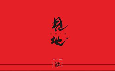 中国铁建知语城竞标方案【pdf】