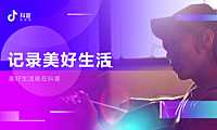 抖音营销方法论【pdf】