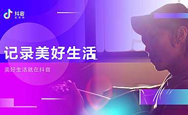 抖音营销方法论【pdf】