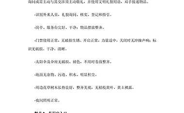 XXX物业客服巡查触点【pdf】