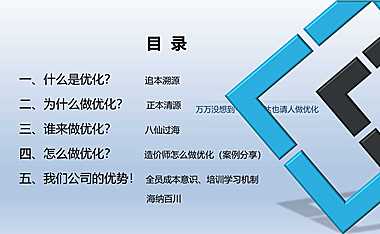造价师成本优化培训讲解（182页）【pdf】
