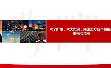 土方成本管控的要点与难点【pdf】
