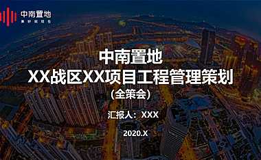 工程管理策划（全策会）【pdf】