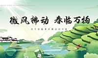 2023地产项目春季踏青采茶（微风拂动_春临万物主题）活动策划案-36P【pdf】