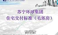 住宅楼毛坯房全套交付标准做法（图文并茂），63页【pdf】