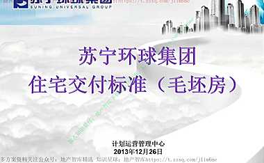 住宅楼毛坯房全套交付标准做法（图文并茂），63页【pdf】