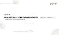 融创集团华北区域集团郑州公司公区B03迭代标准化文件图文详解（1.0版）#标准化#【pdf】