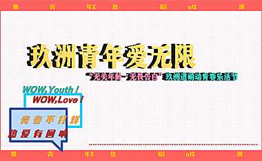 2023购物中心萌动青春乐活节（无关年龄 无畏告白主题）五月系列活动策划方案-59P【pdf】