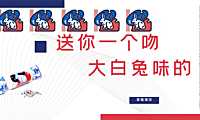 2023地产项目大白兔主题520系列暖场活动策划方案-29P【pdf】