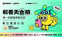 2023和春天合拍春日漫游计划露营运动会环保日系列活动策划方案-55P【pdf】