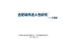 合肥证大集团城市进入性研究【pdf】