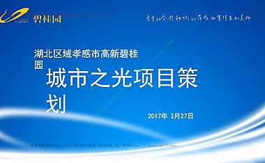 商住项目策划讲义(图文详解）96P【pdf】