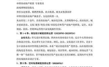 厚几文商旅商业生态大咖公益直播大讲堂往期主题及嘉宾【pdf】
