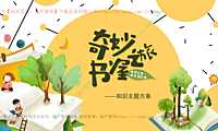 2023商业广场读书日（奇妙书屋之旅主题）活动策划方案-26P【pdf】