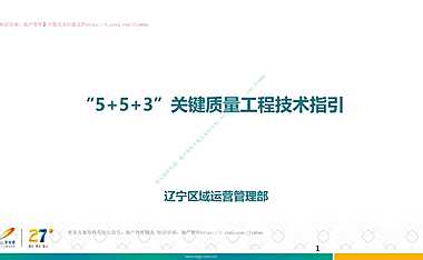 室内装修机电工程关键质量技术指引（图文并茂）【pdf】