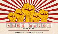 2023商业广场（知青文化节主题）五一怀旧系列活动策划方案-40P【pdf】