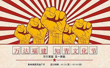 2023商业广场（知青文化节主题）五一怀旧系列活动策划方案-40P【pdf】