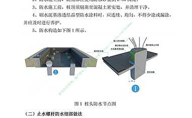防水工程细部构造做法BIM三维图【pdf】