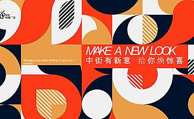 2023商业街区焕新造势思路方案-59P【pdf】