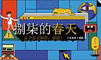 2023画廊五月（捌柒的春天主题）活动策划方案-43P【pdf】