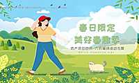 2023某项目4-6月周末暖场活动主题建议【pdf】