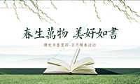 2023地产项目四-五月暖春（春生万物__美好如书主题）活动策划方案-35P【pdf】