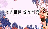 2023地产项目母亲节（感恩相伴 悦享时光主题）活动方案-29P【pdf】