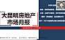 克而瑞2023年04月昆明房地产市场月报【pdf】