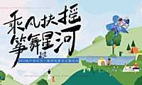 2023房地产项目五一露营风筝节活动策划案-77P【pdf】