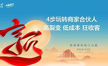 三等奖：4步玩转商家合伙人【pdf】