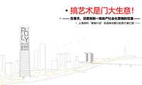 2023保利上海城市囚鸟事件社会化营销方案-66P【pdf】